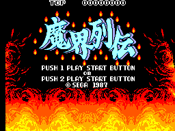 Makai Retsuden title screen for Sega Mark III